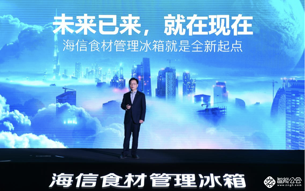 海信冯涛：市面上的智能冰箱离真正“智能”还有很大距离 智能公会