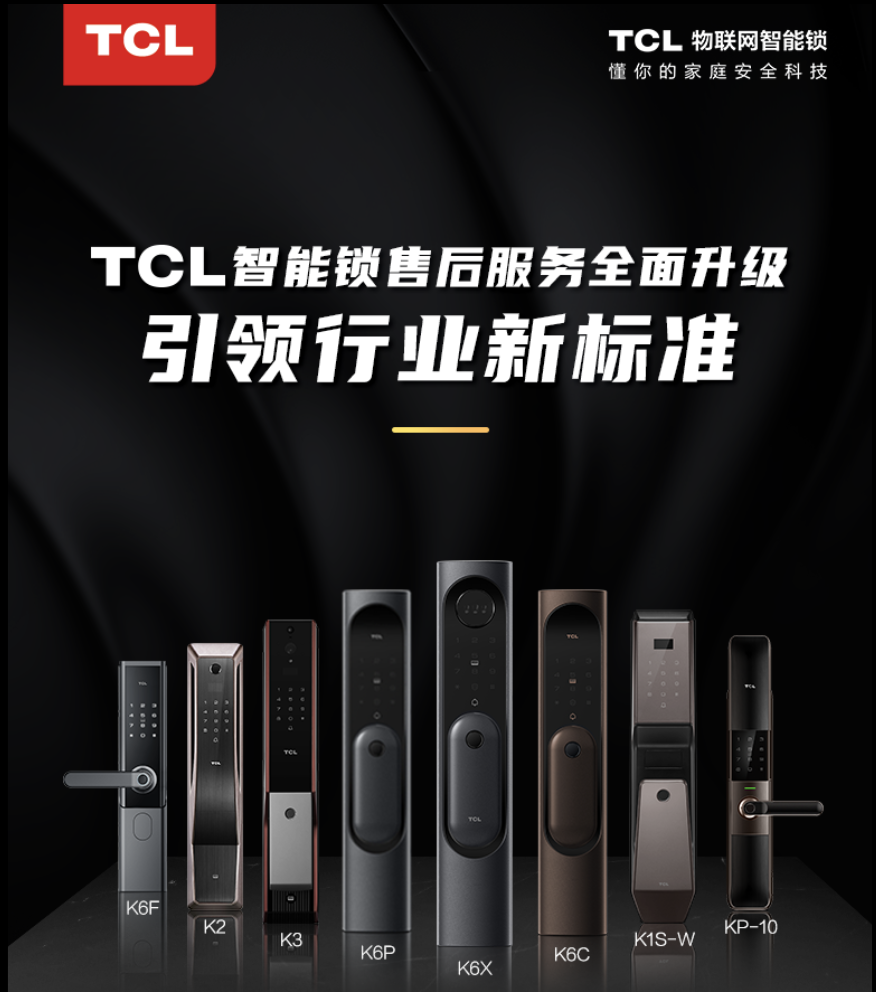 一键式无忧服务 TCL智能锁售后服务升级引领用户新体验 智能公会