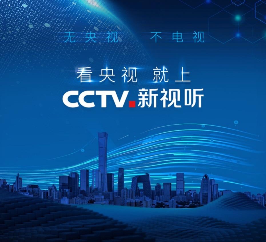 前浪后浪？ 5G时代  VIDAA电视搭配CCTV.新视听才是真浪！ 智能公会