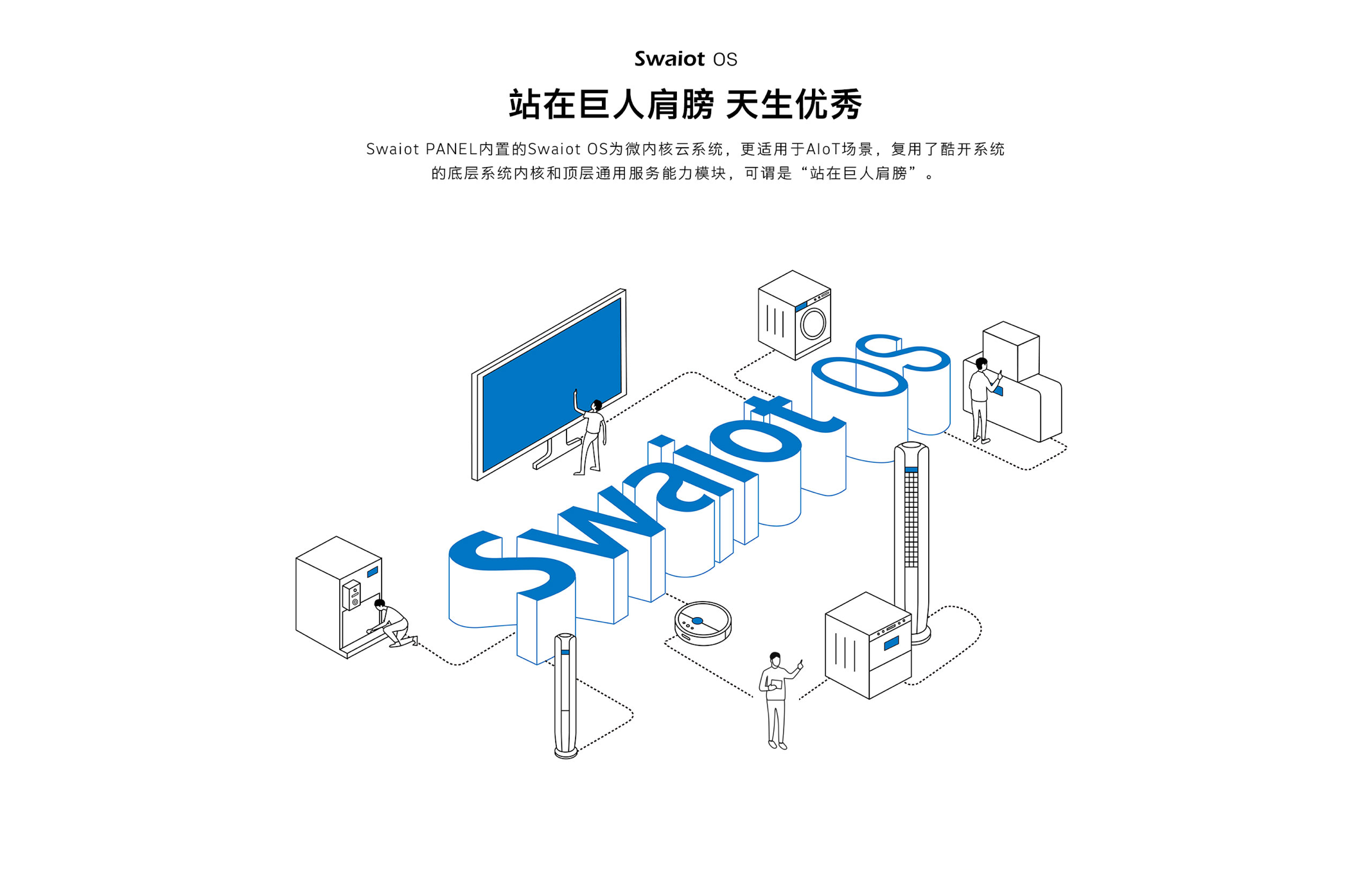 创维Swaiot PANEL 百变触点让软生态有了硬连接 智能公会