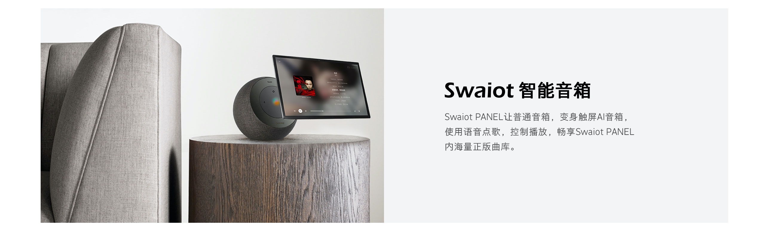 创维Swaiot PANEL 百变触点让软生态有了硬连接 智能公会