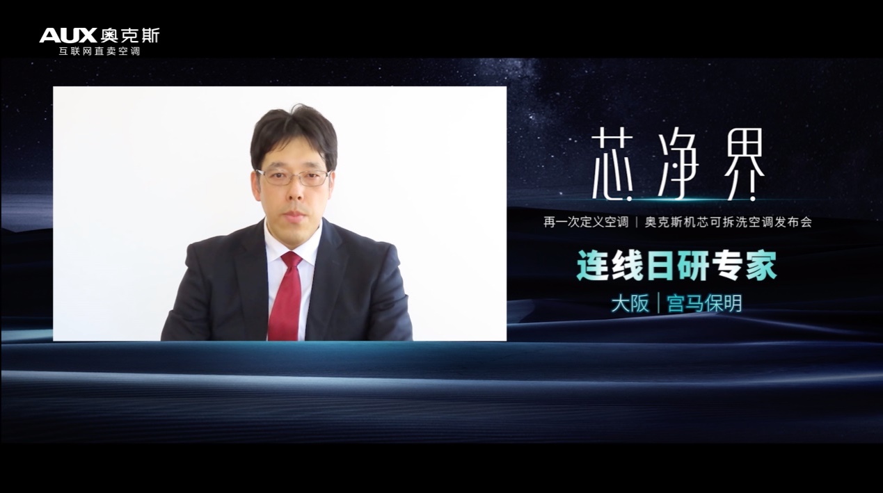 再一次定义空调：芯净界——奥克斯机芯可拆洗空调发布会举行 智能公会