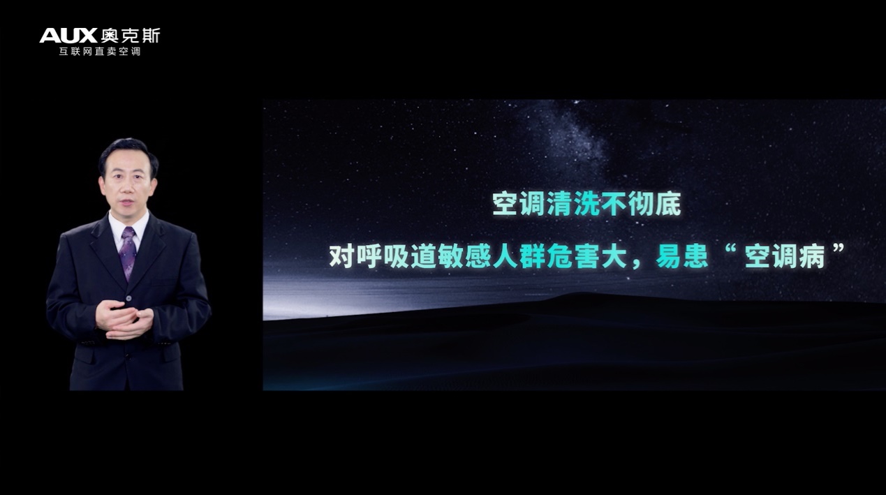 再一次定义空调：芯净界——奥克斯机芯可拆洗空调发布会举行 智能公会