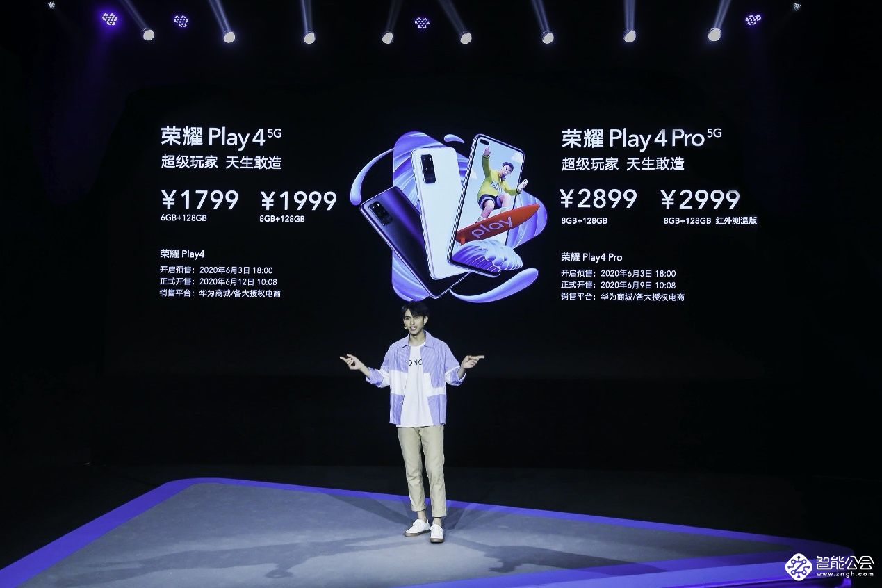 年轻人的5G超级玩家，1799元起荣耀Play4系列发布 智能公会