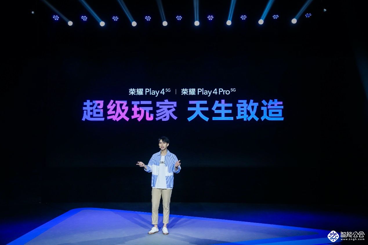 年轻人的5G超级玩家，1799元起荣耀Play4系列发布 智能公会