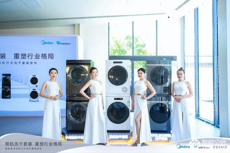 洗干套装成行业新风口  美的系洗衣机全面领航 智能公会