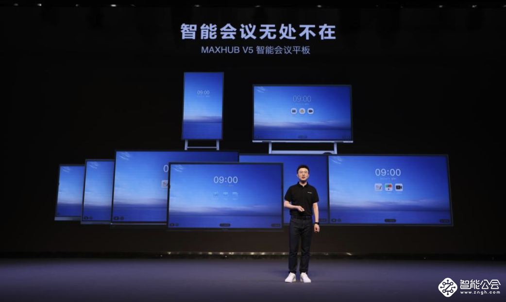 MAXHUB V5系列打造精细化产品矩阵 撬动全球万亿级会议平板市场 智能公会