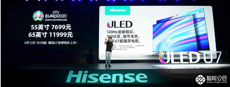 120Hz+100分区极佳画质体验！海信ULED超画质电视U7全球发布 智能公会