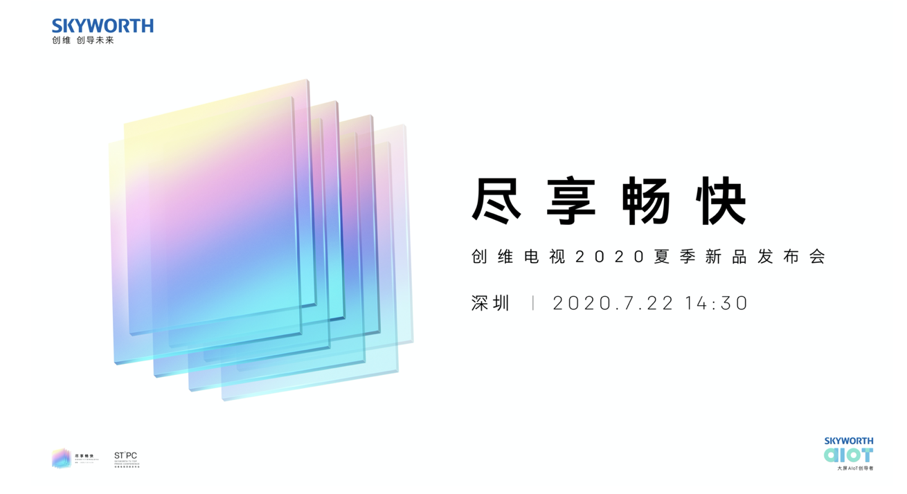 革新再升级 创维电视夏季新品发布会将带来畅快体验 智能公会