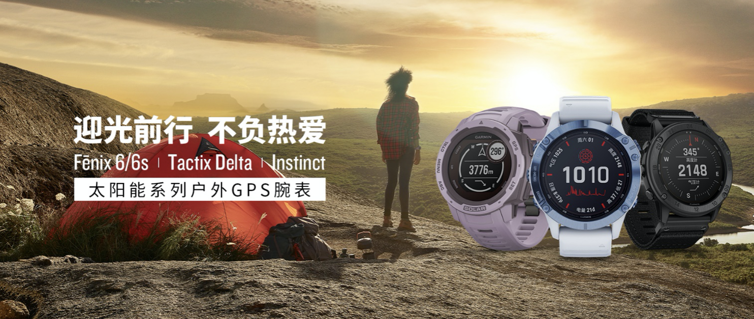 强劲续航和全新运动模式 GARMIN佳明发布史上最强太阳能新品 智能公会