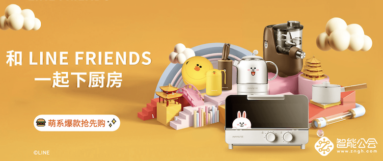 九阳&LINE FRIENDS 给枯燥无味的厨房加一点可可爱爱 智能公会