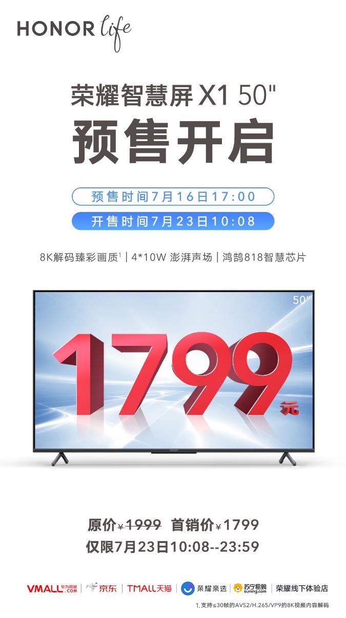 越级配置打造标杆体验 荣耀智慧屏X1 50英寸首销优惠价1799元 智能公会