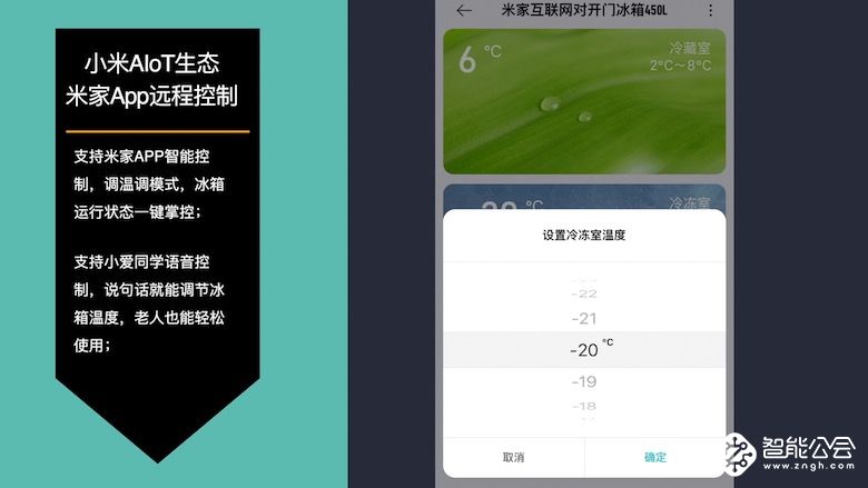 夏季食材易变质 米家互联网冰箱智能保鲜不含糊 智能公会
