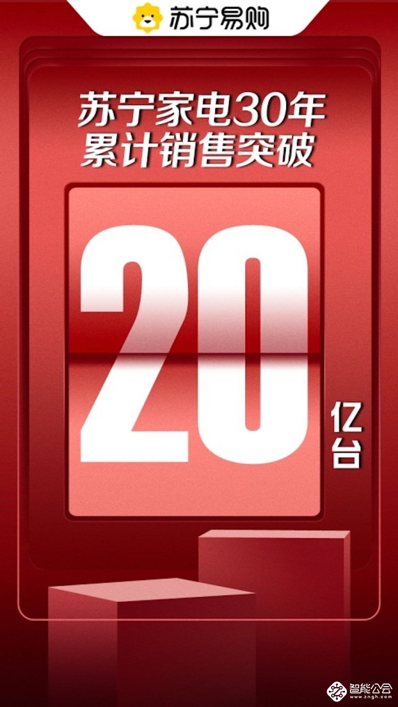 家电股大涨！苏宁818宣布30年家电销售破20亿台 智能公会