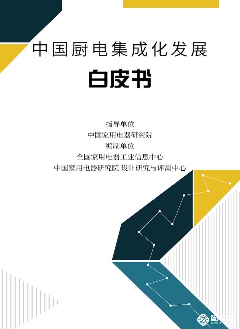 解密厨电集成发展新趋势 《中国厨电集成化发展白皮书》重磅发布 智能公会