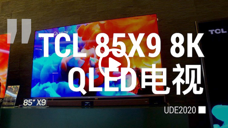 UDE现场评测TCL 85 X9 原来超大屏电视这么“好看” 智能公会