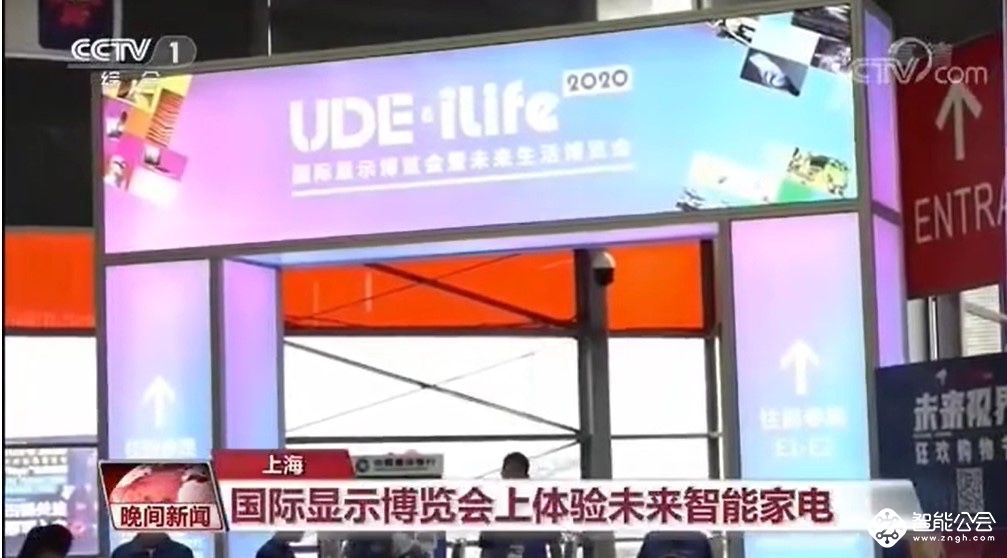 UDE&iLife2020完美落幕:助力提振行业信心，中国企业育新机开新局 智能公会