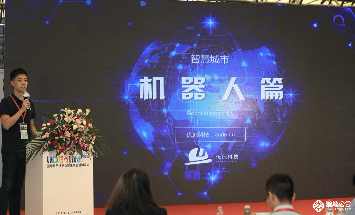 iLife2020未来生活博览会：未来大会——与科技大咖聊未来 智能公会