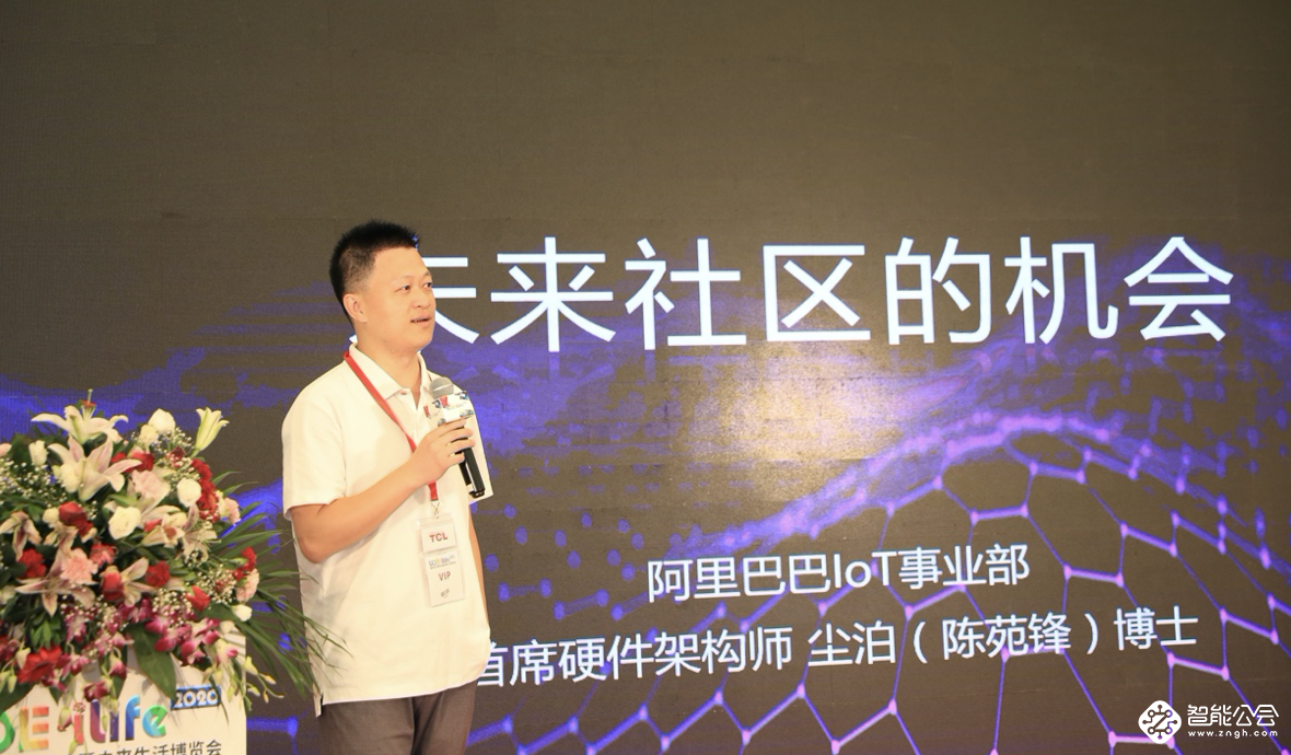 iLife2020未来生活博览会：未来大会——与科技大咖聊未来 智能公会