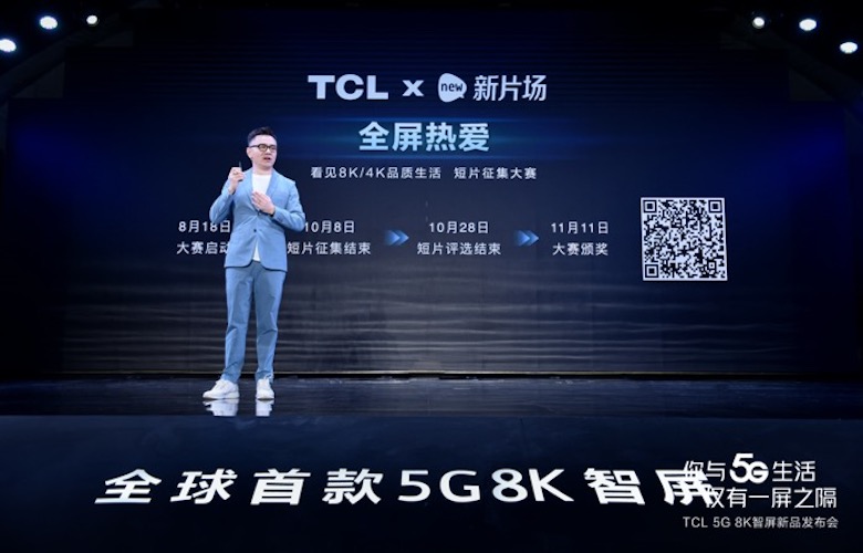 TCL 5G 8K智屏新品发布 为用户带来真正智慧健康生活 智能公会