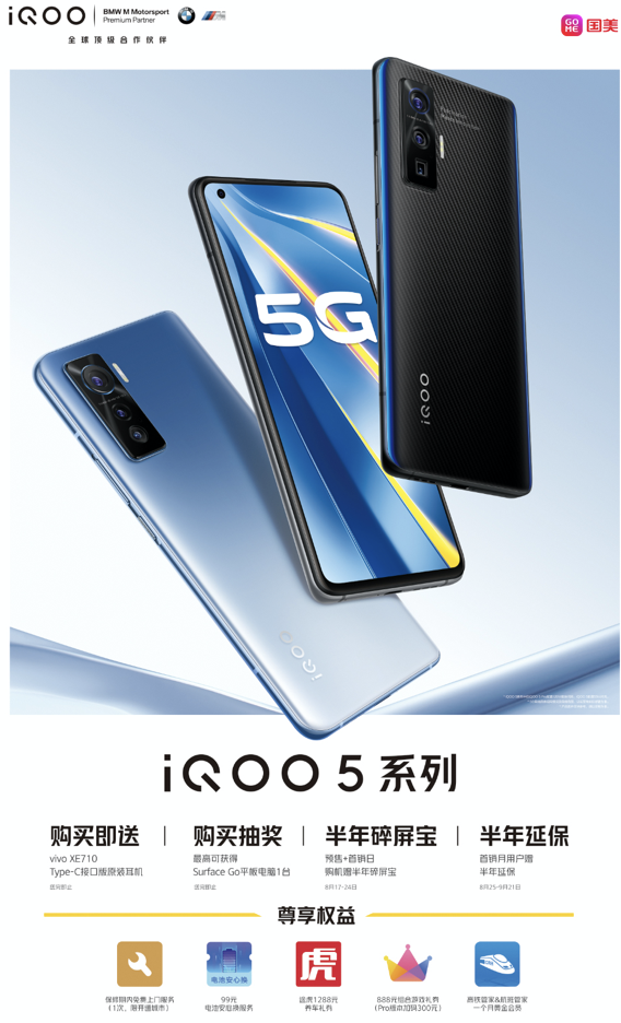 新一代5G游戏旗舰手机 iQOO 5大中开启预约 智能公会