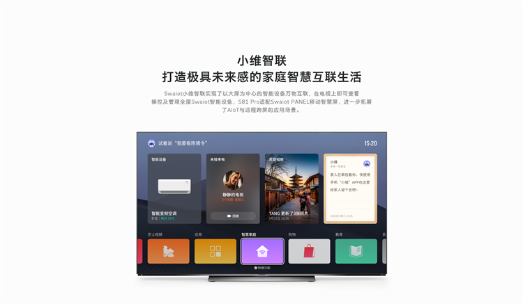扔掉遥控器！创维 S81 Pro电视让你感受非一般的声控魅力 智能公会