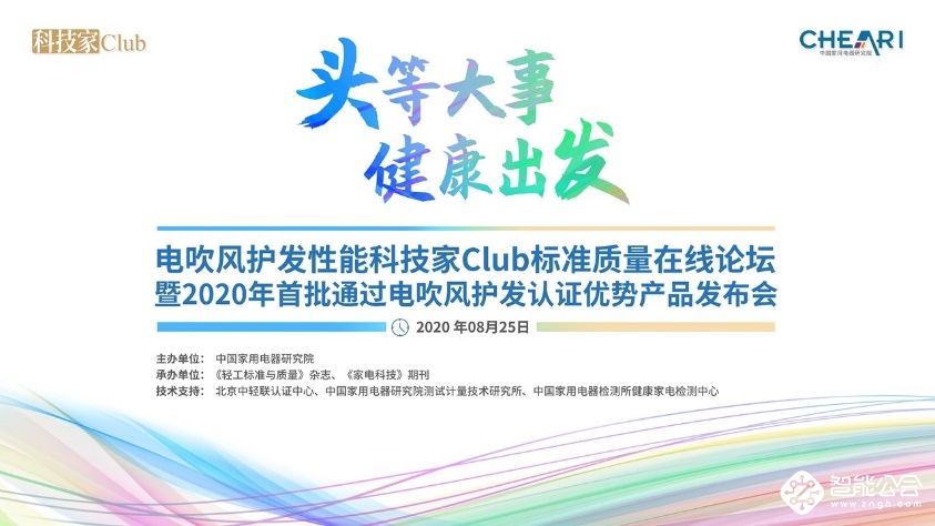 电吹风如何呵护秀发健康？行业专家为您解读五项技术指标 智能公会