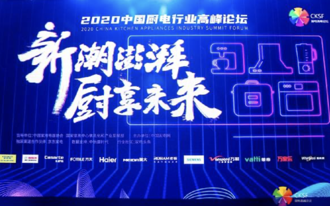 坚持本土化和技术创新 博西家电斩获中国厨电行业高峰论坛五项大奖 智能公会