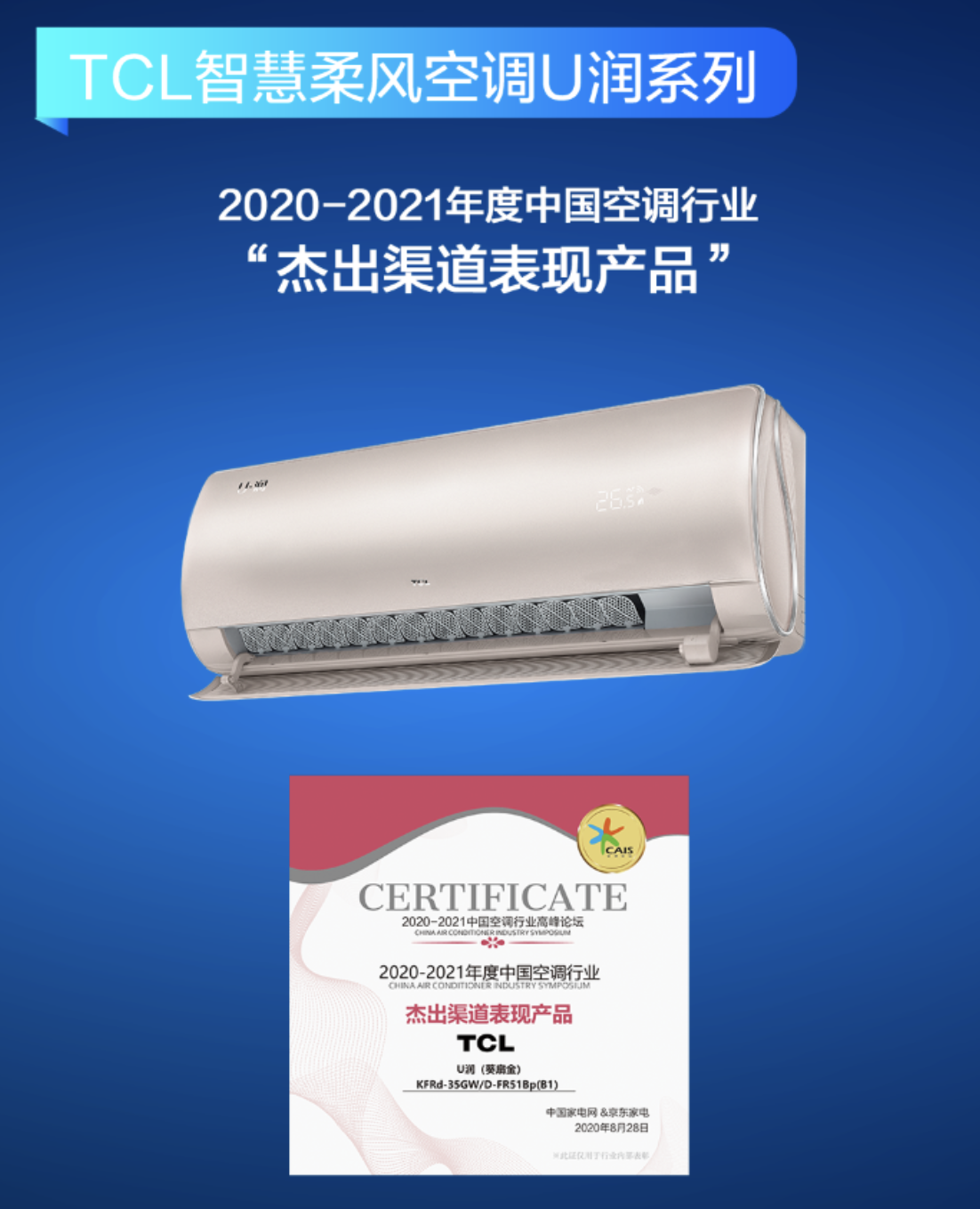 2020中国空调行业高峰论坛 TCL智慧柔风空调横扫三项大奖 智能公会