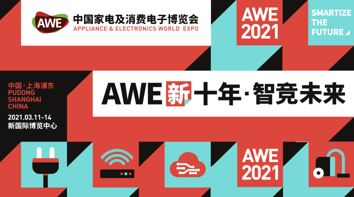 新十年，智竞未来AWE2021正式启动 智能公会