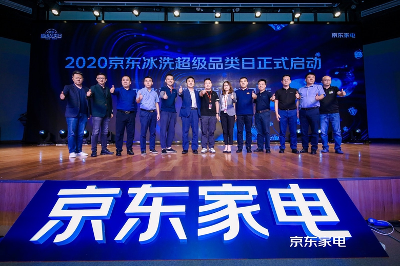 《京东2020冰洗白皮书》发布：高端势头正猛，新品增长强劲 智能公会