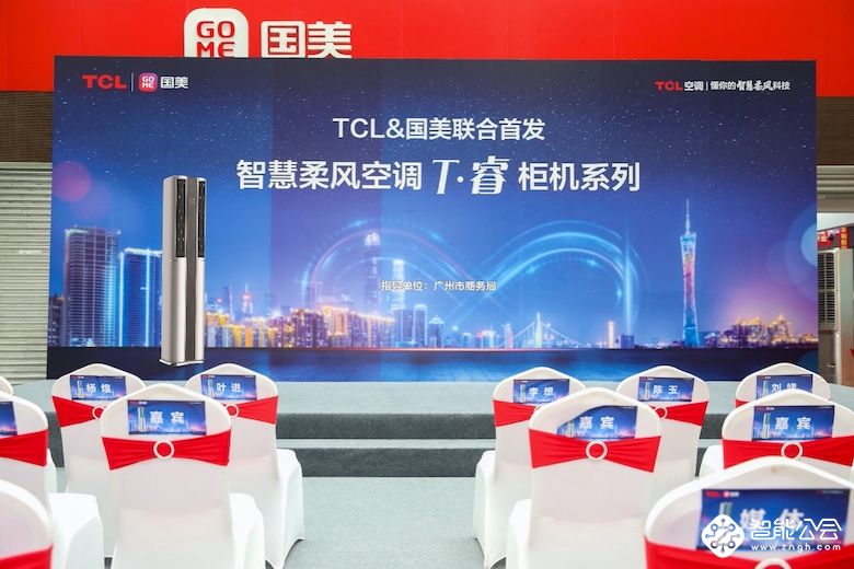 TCL空调&国美联合首发T睿金柜机 完美诠释懂你的智慧柔风科技 智能公会