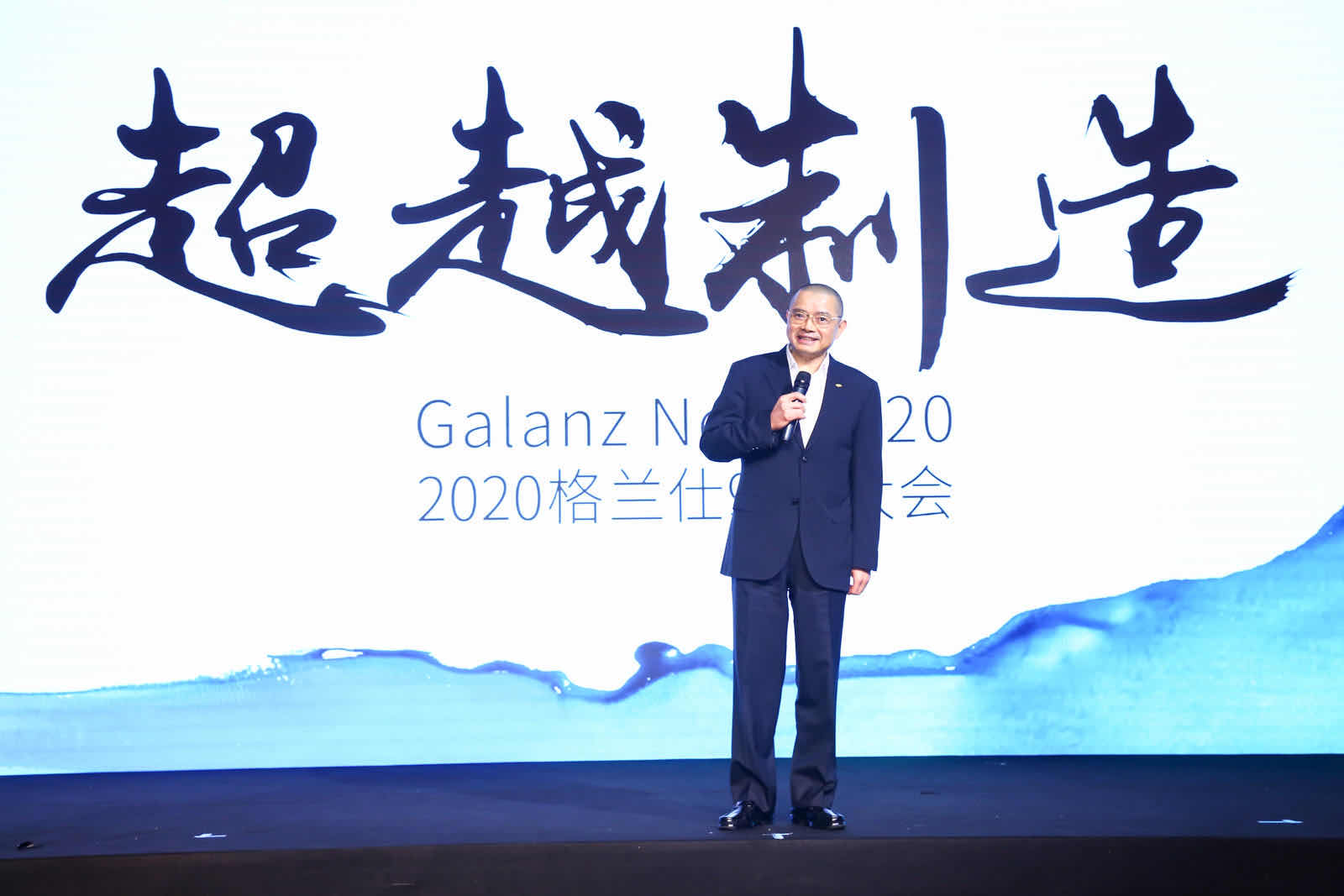 格兰仕2020年“超越制造”大会新看点多多 智能公会