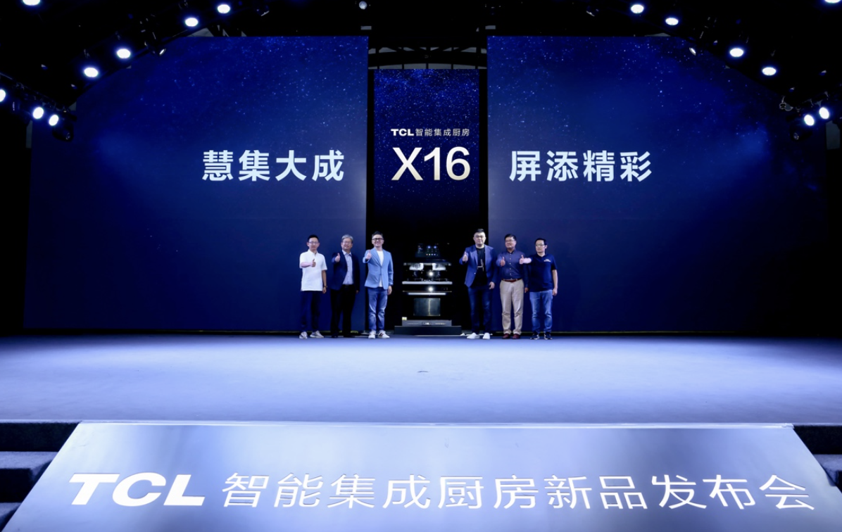 慧集大成 屏添精彩，TCL发布X16智能集成灶 智能公会