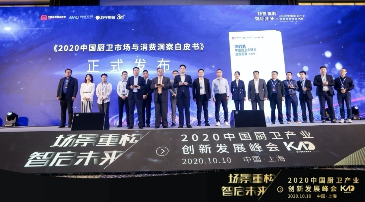 场景重构、智启未来，2020中国厨卫产业创新发展峰会高规格亮相 智能公会