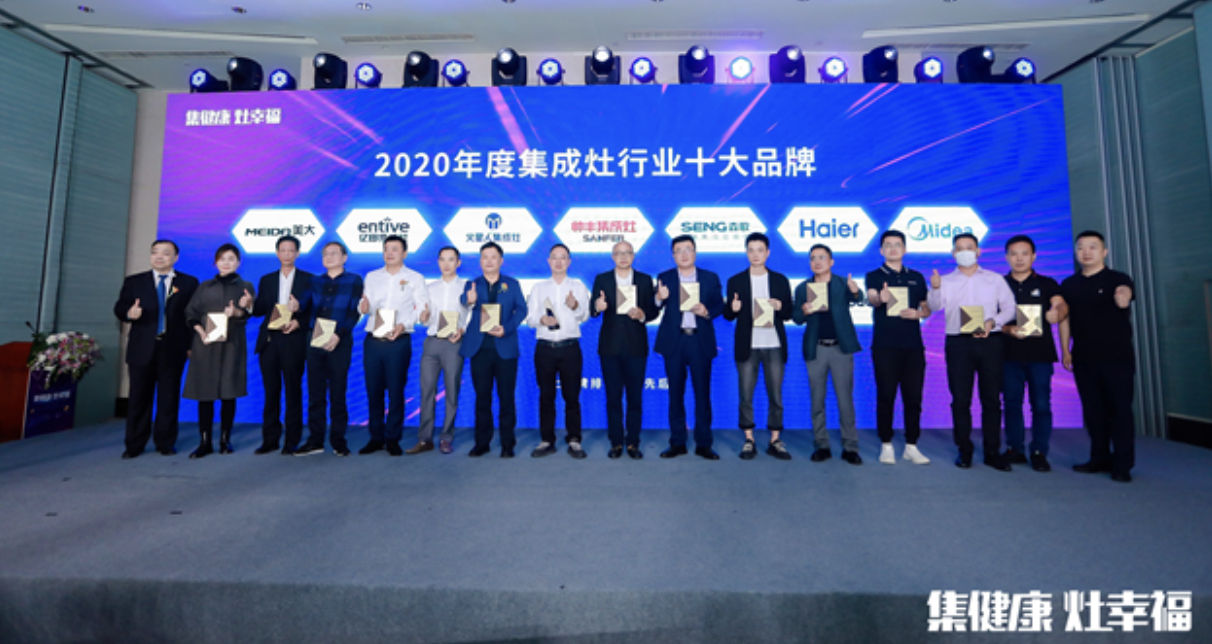 2020中国集成灶行业品牌峰会暨天猫双十一厨热购物季圆满成功 智能公会