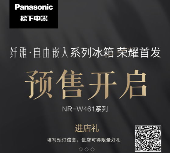 引领厨居美学设计新潮流 松下纤雅•自由嵌入系列冰箱发布 智能公会