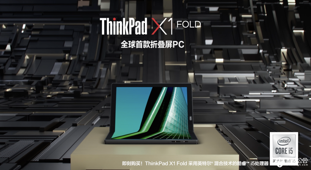 ThinkPad X1 Fold 5G版全球首发，拥抱5G高速互联新时代 智能公会