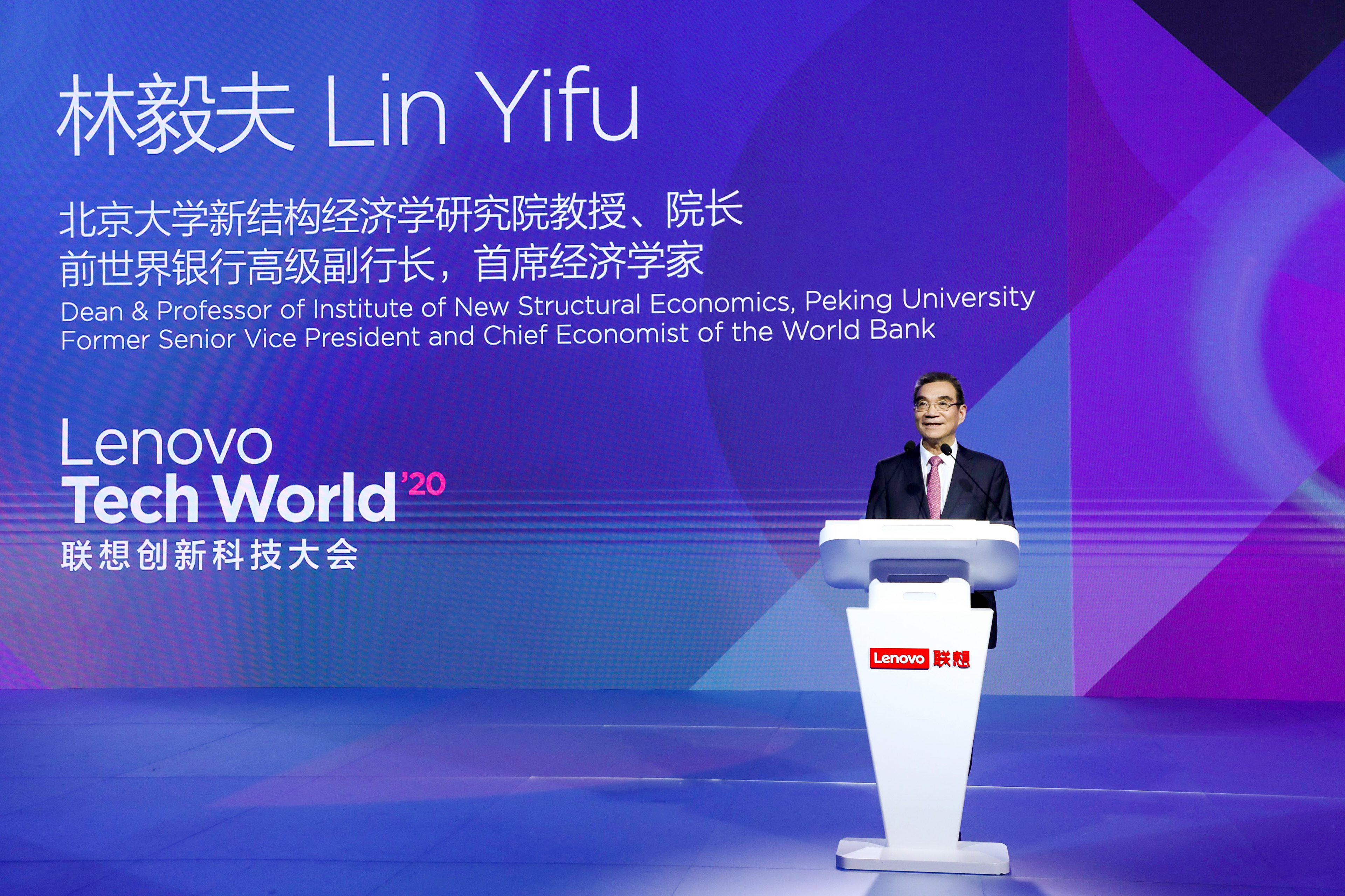 林毅夫在2020联想创新科技大会表示：中国依然是增长最快国家 智能公会