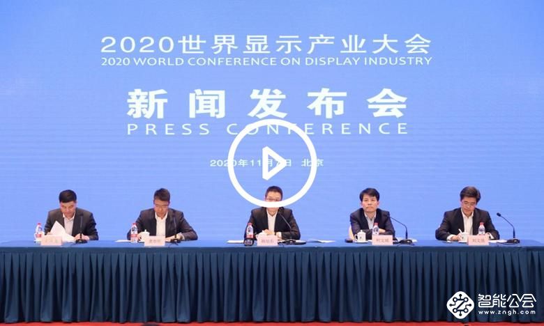 2020世界显示产业大会11月20日在合肥举行 智能公会