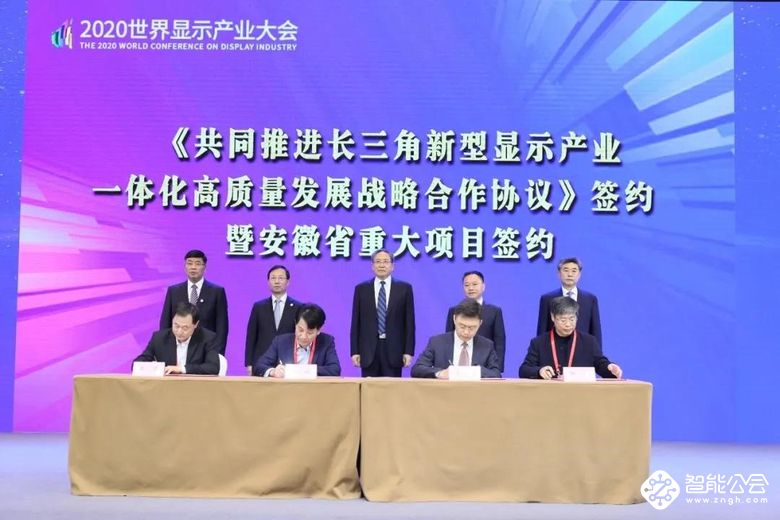 2020世界显示产业大会在合肥召开 智能公会