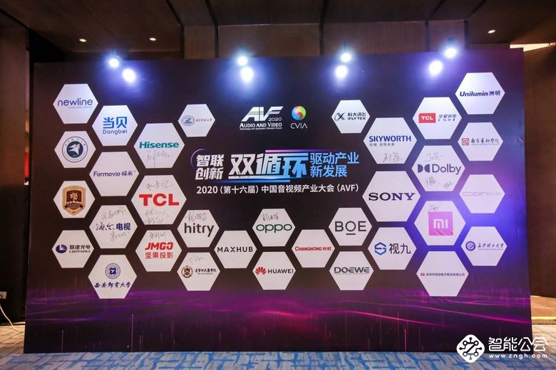 2020第十六届中国音视频产业大会在北京召开 智能公会