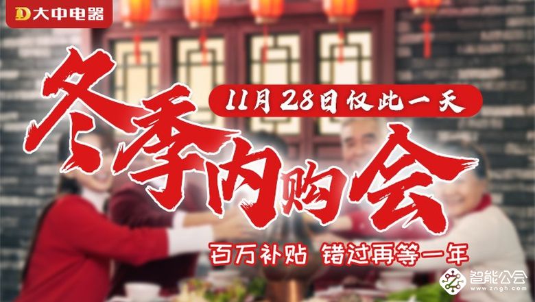 一份心意 一年陪伴 11月28日，来大中电器免费 DIY 新年台历吧！ 智能公会