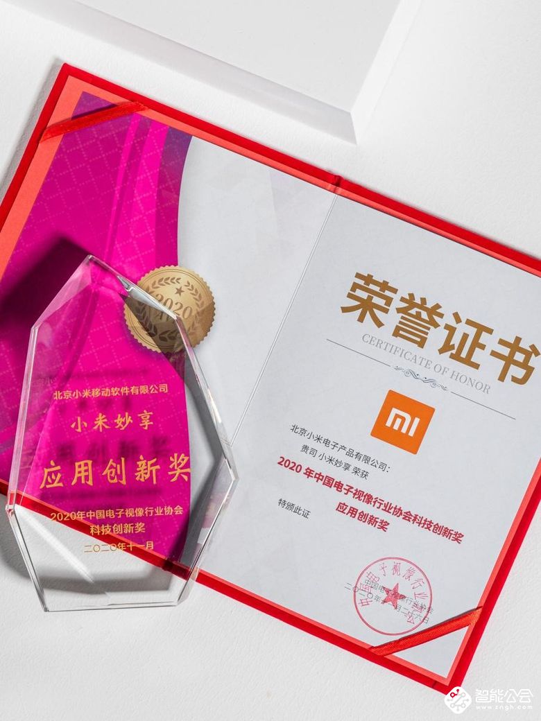 技术实力获认可 小米荣获中国音视频产业大会三大奖项 智能公会