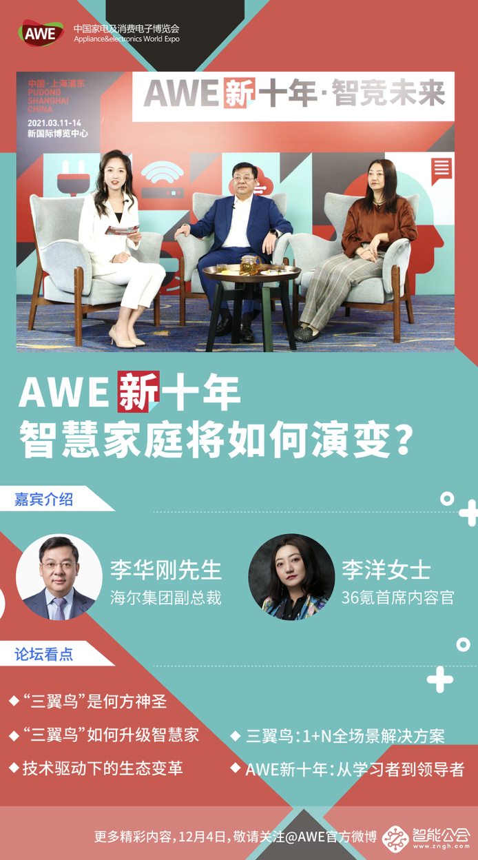 海尔集团副总裁李华刚：AWE成为展示中国家电引领世界的平台 智能公会