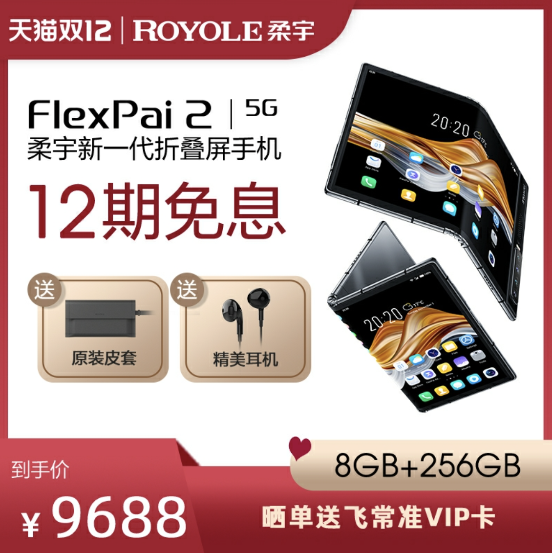 最高性价比的FlexPai 2再推优惠 双十二成最佳入手时机 智能公会