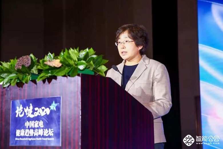 论健2020 中国家电健康趋势高峰论坛在京举办 智能公会