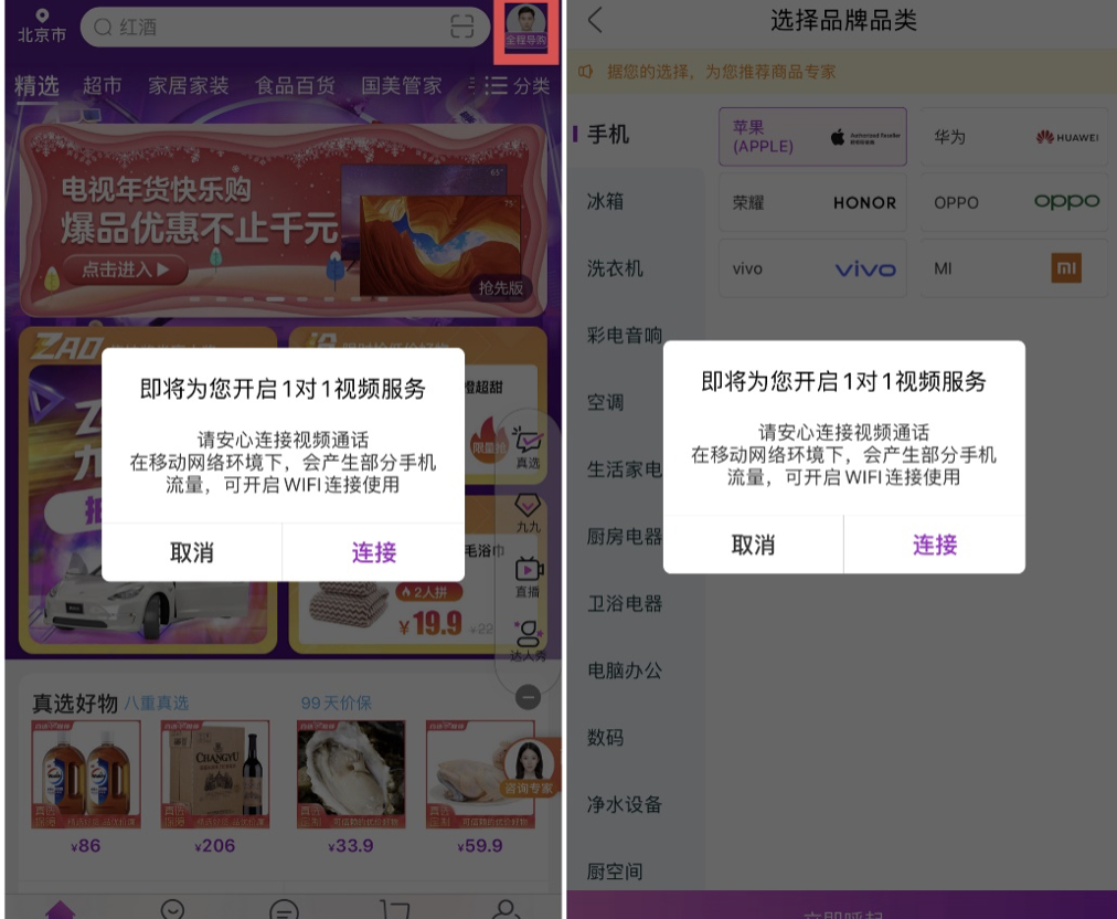 边看边聊就购了 “真快乐”APP视频导购等你随时来撩 智能公会