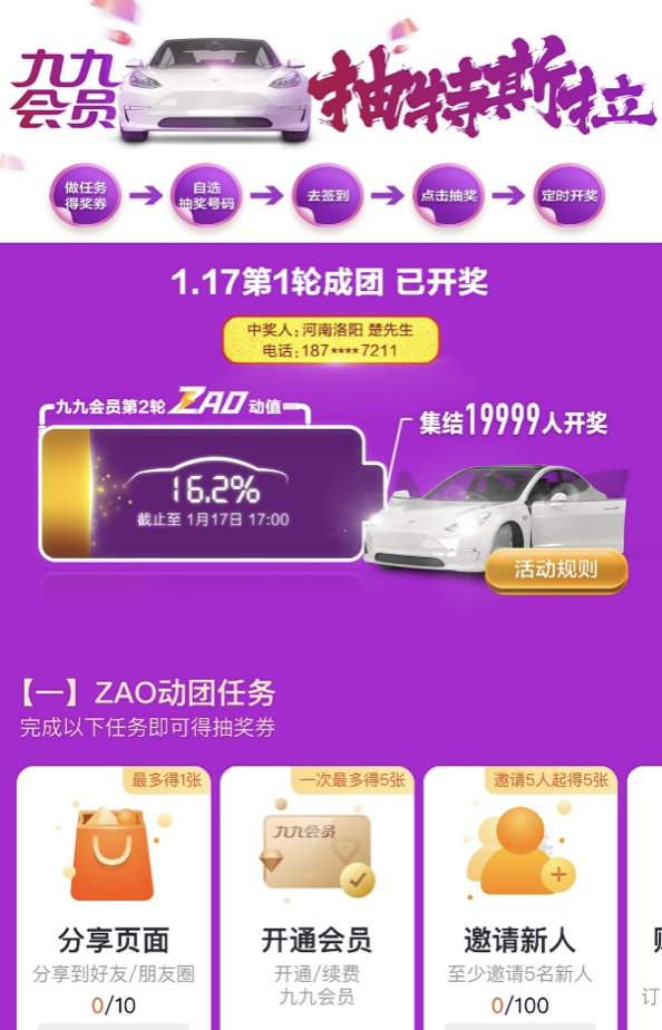 真牛！ “真快乐”APP首位特斯拉中奖用户完成交车 智能公会