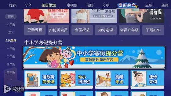 6专家联名倡议：健康用眼首选大屏 聚好看教育寒假专题上线 智能公会